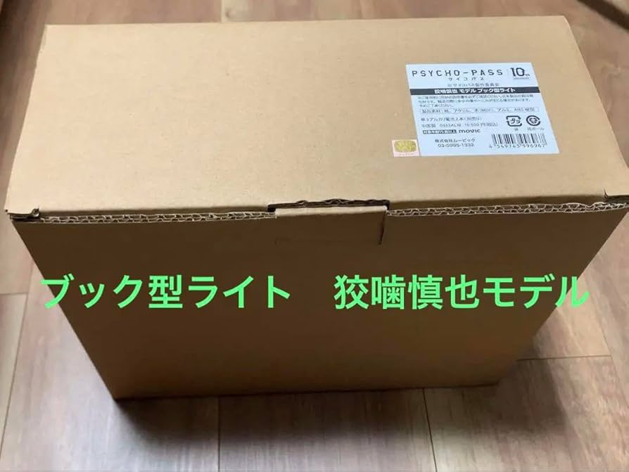 Amazon.co.jp: サイコパス 10th ANNIVERSARY 狡噛慎也ブック型